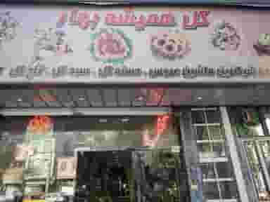 گل همیشه بهار در گلچین