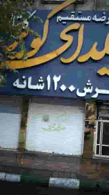 عرضه مستقیم یلدای کویر در خاقانی