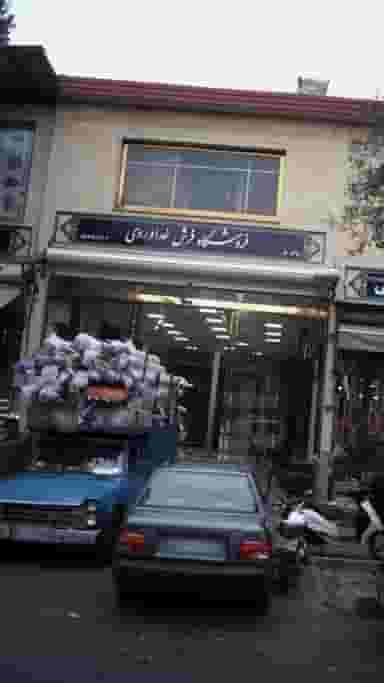 فروشگاه فرش خداوردی در بازار