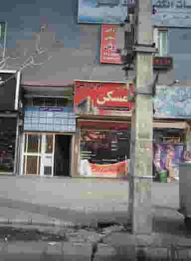 فیزیوتراپی کوروش در تهرانسر مرکزی