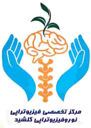 فیزیوتراپی گلشید در توانیر