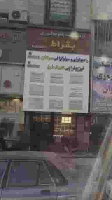 فیزیوتراپی گلبرگ شرق در پرستار