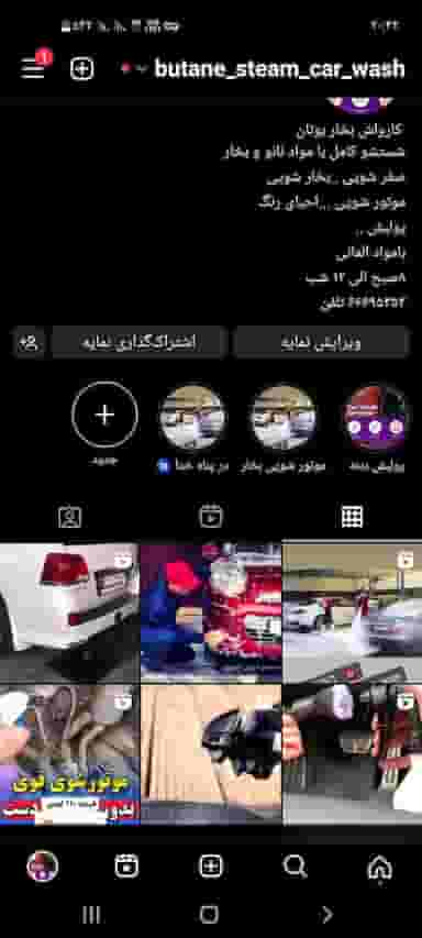 کارواش بخار بوتان در آذری