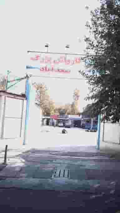 کارواش بزرگ سعدآباد در صاحب الزمان