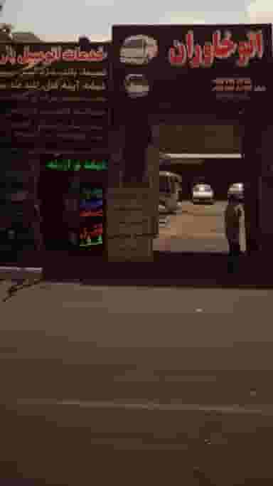 کارواش من و تو در هاشم آباد