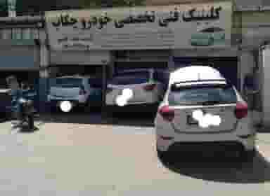 کارواش بزرگ پل در امیربهادر