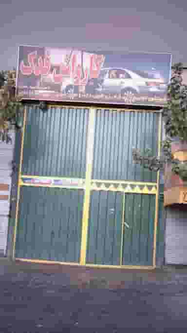 کارواش فدک در کیانشهر جنوبی