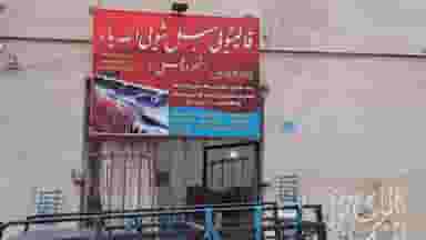 قالیشویی شهراوغلی در جنت آباد شمالی