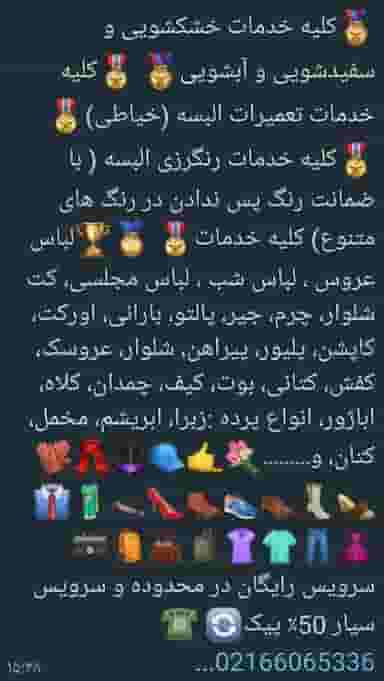 خشکشویی پاک۷ در طرشت