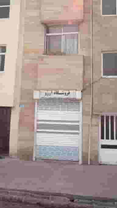 فروشگاه آرزو در دانشگاه علم و صنعت