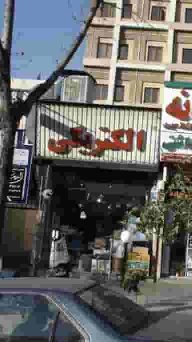 الکتریکی در تهرانپارس غربی