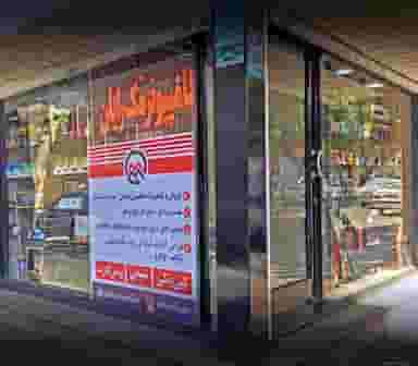 مرکز کامپیوتر مک رایان در مجیدیه