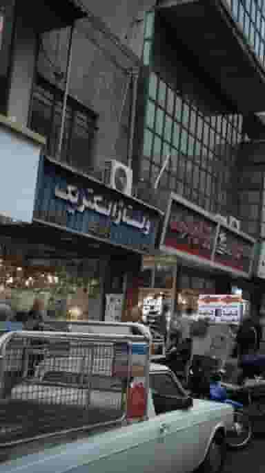 کالای الکتریک جمشیدی در فردوسی