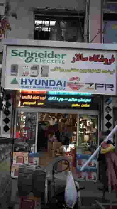 فروشگاه سالار در فردوسی