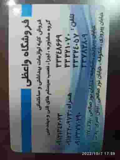 الکتریکی واعظی در چهارصد دستگاه