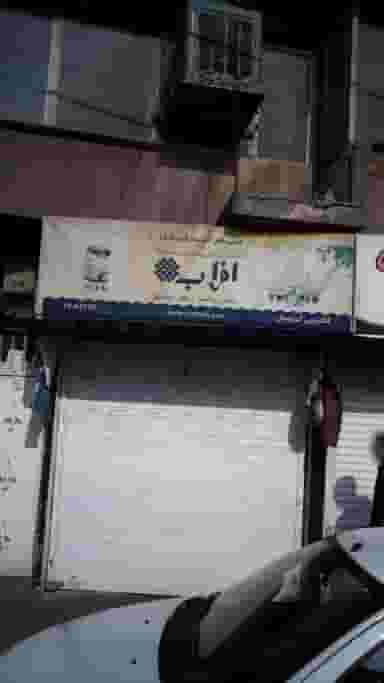 افراب در زنجان