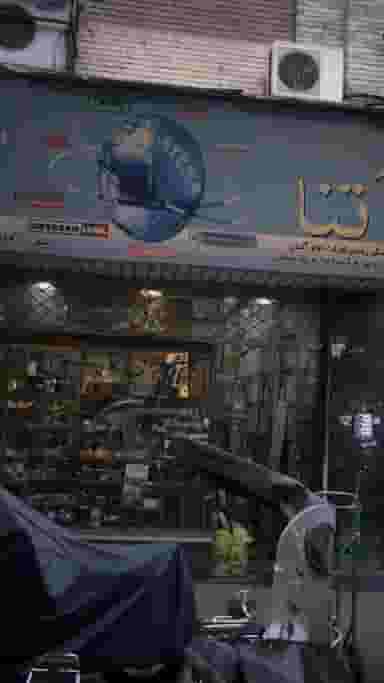 کالای برق آتنا در فردوسی