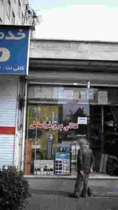 کالای برق خراسانی در ارم