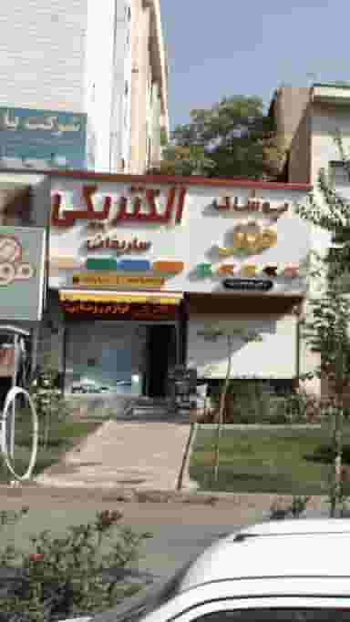 الکتریکی ساریخانی در تهرانپارس شرقی