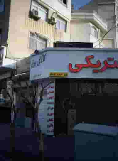 کالای برق شرف آبادی در دریا