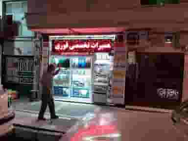تعمیرات جاروبرقی تعمیرات لوازم خانگی محسن کبیری در ابوذر
