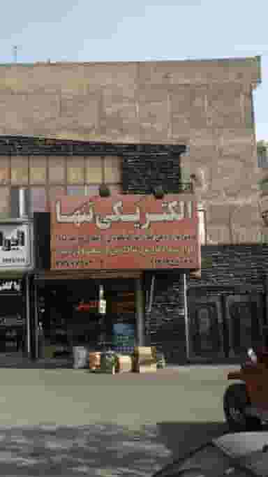 الکتریکی تنها در تهرانپارس شرقی