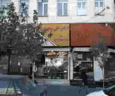 الکتریکی محمدی در نارمک جنوبی