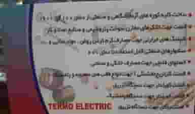 فروشگاه ترمو الکتریک در فردوسی