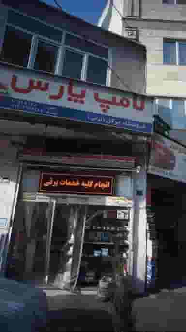 فروشگاه توکل(ترابی) در اختیاریه