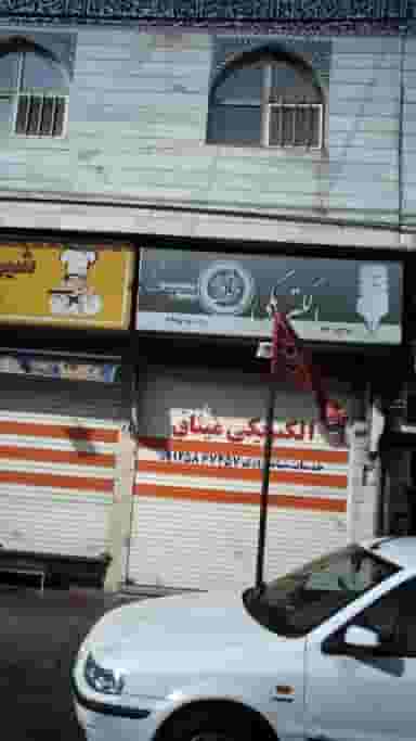 الکترکی میثاق در ابوذر