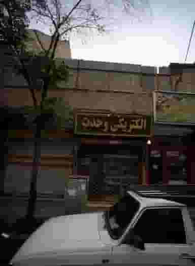 الکتریکی وحدت در ابوذر