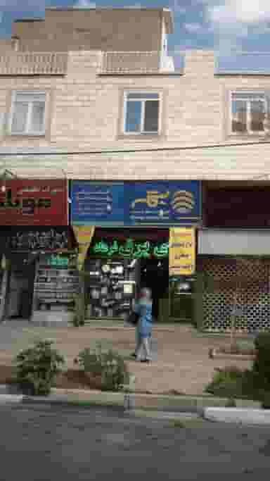 الکتریکی فرهاد در اوقاف