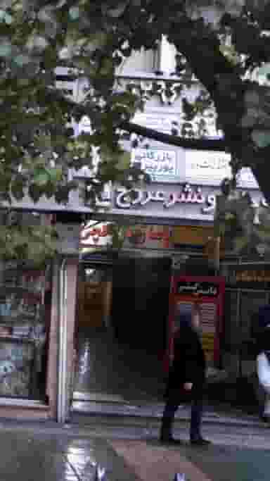 دارالترجمه رسمی در انقلاب