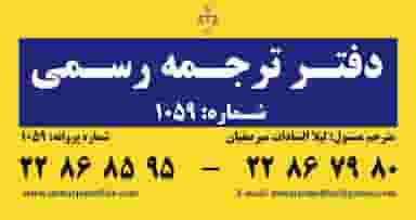 دفتر ترجمه یونیورسال (دارالترجمه) در قبا