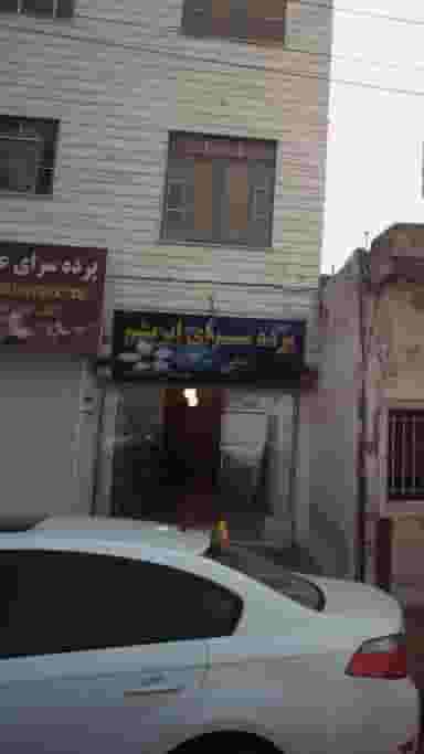 پرده سرای ابریشم در عبدل آباد
