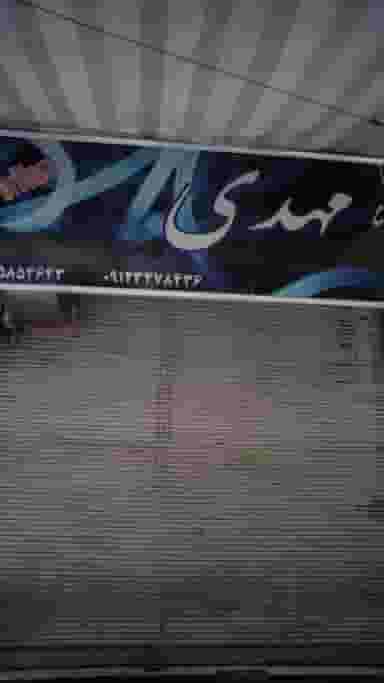 پرده مهدی در عبدل آباد