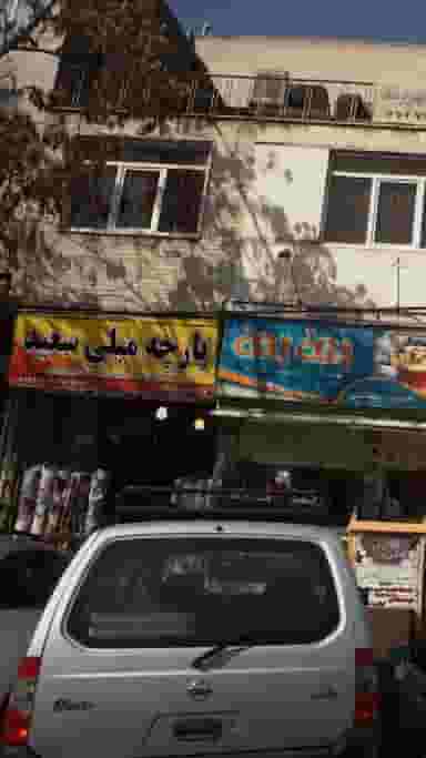 پارچه مبلی سعید در اوقاف