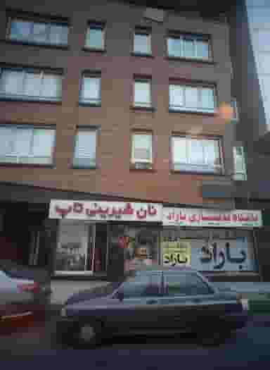 نان شیرینی تاپ در شورا