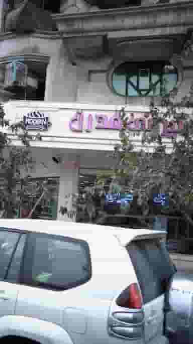 شیرینی مدرن در علائین