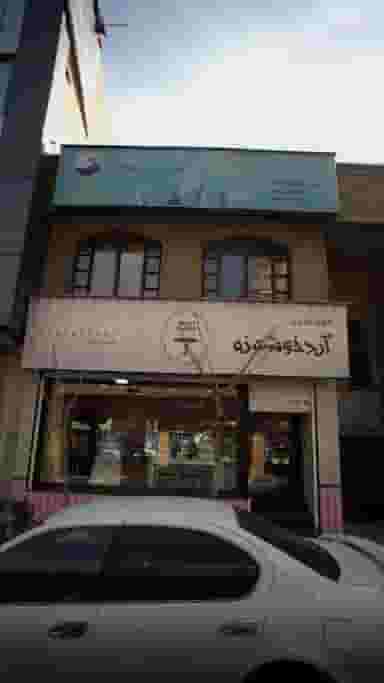 کافه قنادی آرد خوشمزه در داوودیه