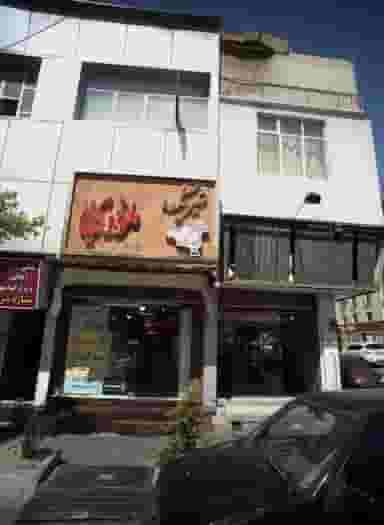 شیرینکده ملودی در مجیدیه