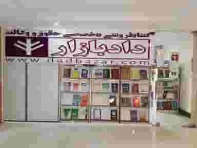 کتابفروشی حقوقی دادبازار در انقلاب