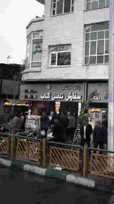 بانک کتاب در انقلاب