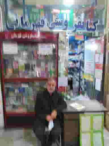 کتاب‌فروشی قهرمانی در خلیج فارس شمالی