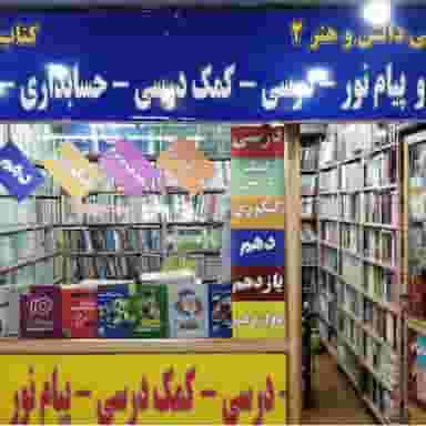 کتاب‌فروشی دانش و هنر در انقلاب