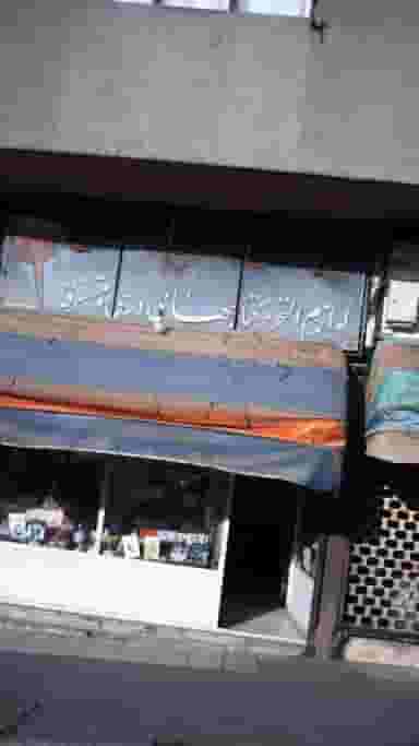 کتاب فروشی مشعل در اندیشه