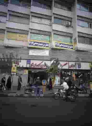 کتاب فروشی عصر دانش در انقلاب