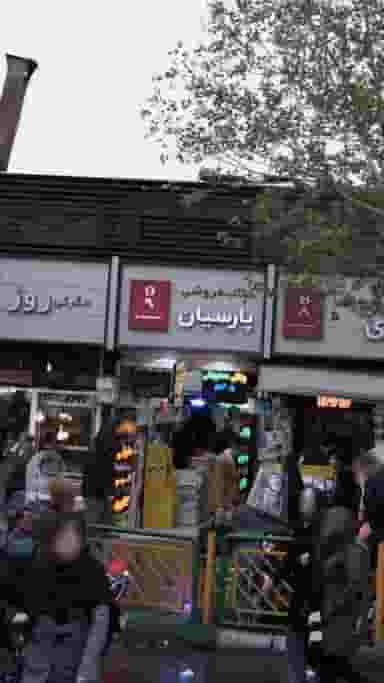 کتاب‌فروشی پارسیان در انقلاب