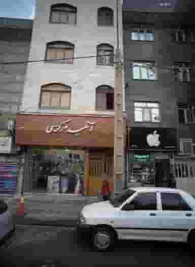 آتلیه مرکزی در افسریه شمالی