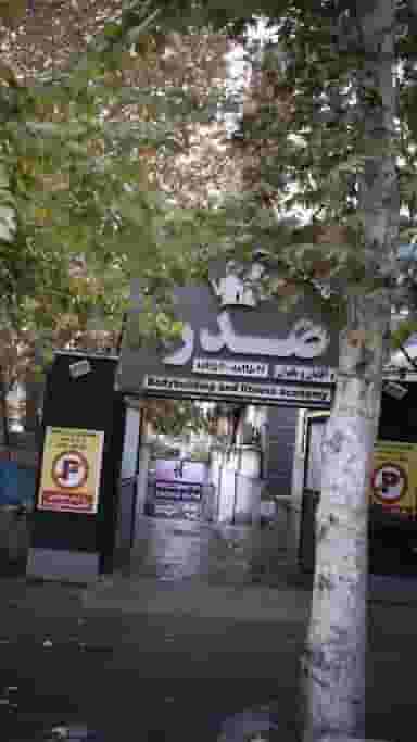 اکادمی بدنسازی صدرا در کشاورز